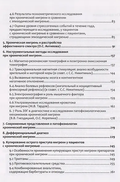 Хроническая мигрень (м) Артеменко - фото 3