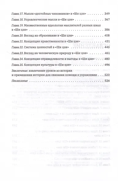 Мудрость управления государством в «Ши цзи» - фото 4