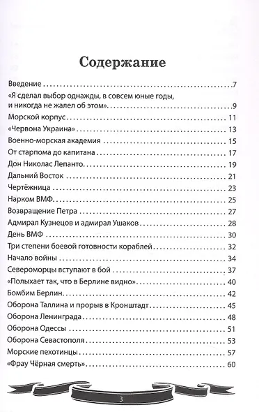 Николай Кузнецов. Несгибаемый адмирал флота. Рассказы и путь жизни - фото 3