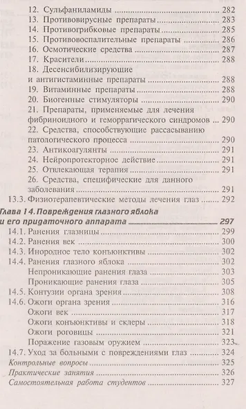 Глазные болезни: учебник - фото 6