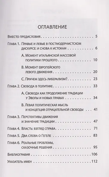 Что значит быть правым? - фото 2