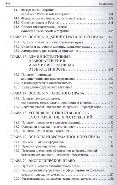 Правоведение: учебное пособие для бакалавров. 2-е изд., перераб и доп. - фото 5