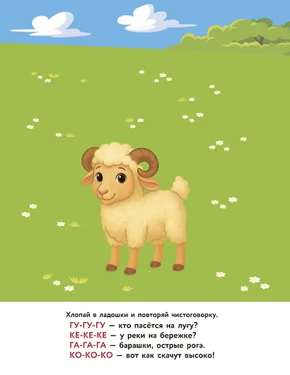 Зверята. Повторялки и чистоговорки - фото 7