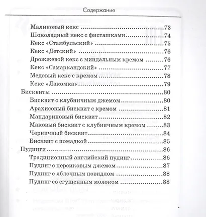 Мультиварка: готовим выпечку - фото 5