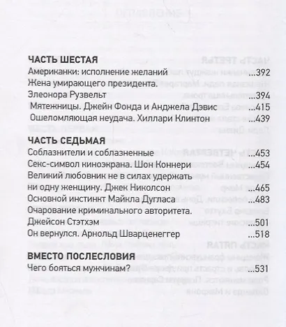 Демонтаж патриархата, или женщины берут верх. Книга для мужчин - фото 4