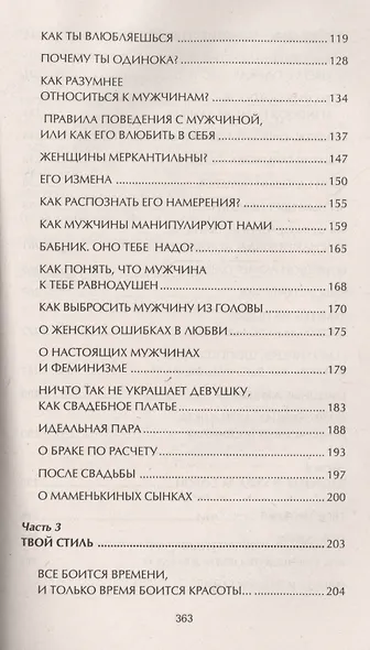 Искусство быть счастливой. Только для девушек (14+) - фото 4