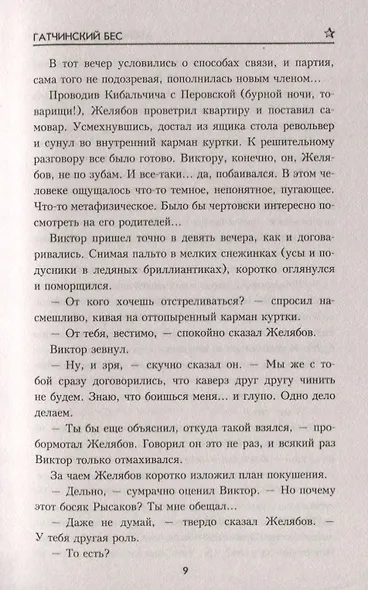 Гатчинский бес - фото 5