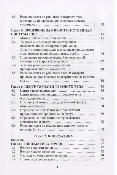 Техническая механика. Учебник - фото 3