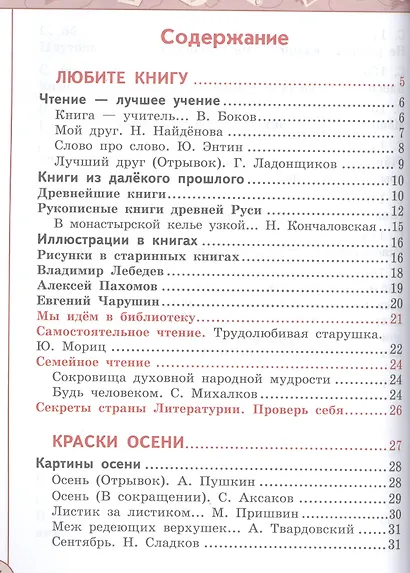 Литературное чтение. 2 класс. В двух частях. Учебник (комплект из 2 книг) - фото 3