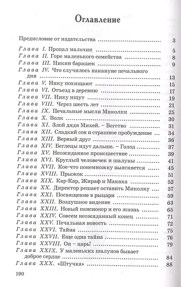 Дом шалунов - фото 2