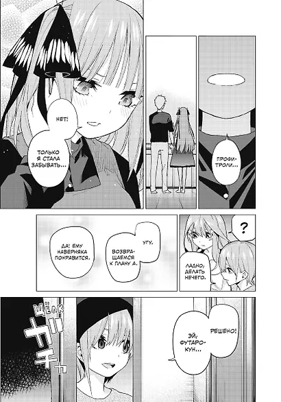 Пять невест. Том 4 (Gotoubun no Hanayome). Манга - фото 5