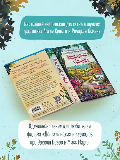 Ванильный убийца. Детективное агентство «Благотворительный магазин» (#4) - фото 6