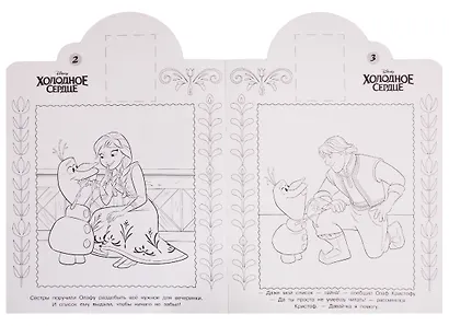 Наклей и раскрась! № НР 19065. "Холодное сердце" - фото 2