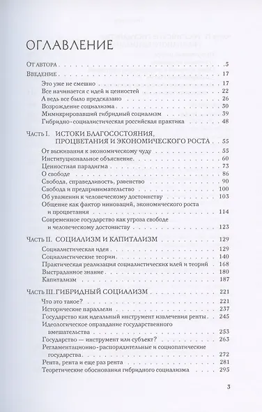 Гибридный социализм - дорога к новому рабству? Или почему свобода и уважение к человеческому достоинству - главные факторы процветания - фото 2