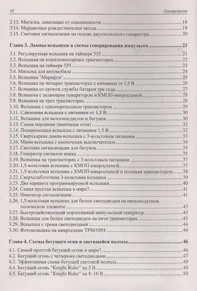 ЖКИ светоизлучающие и лазерные диоды: схемы и готовые решения - фото 6