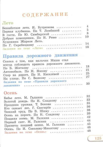 Чтение. 3 класс. Учебник. В двух частях. Часть 1 (для глухих обучающихся) - фото 2