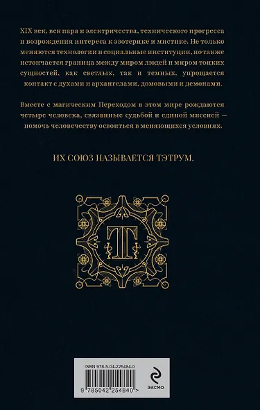 Тэтрум I. Навстречу судьбе - фото 2