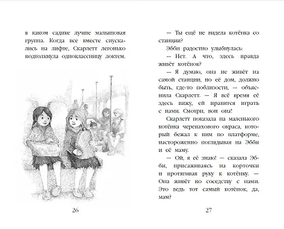 Котенок Бусинка, или Друг с железной дороги (выпуск 49) - фото 11