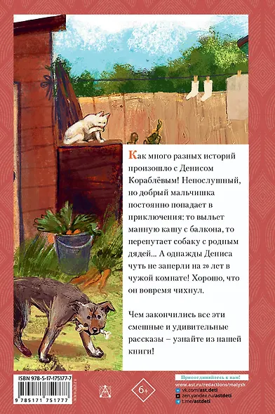 Денискины рассказы - фото 2