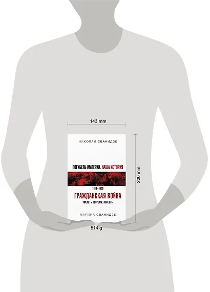 Погибель Империи: Наша история. Гражданская война - фото 3