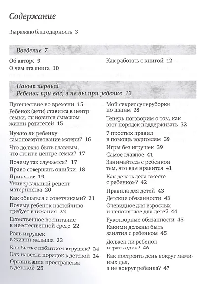 5 навыков успевающих мам (м) Потеха - фото 2