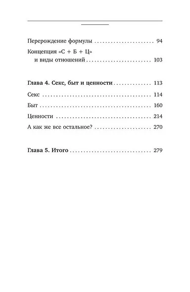Расстаться нельзя остаться. Книга для тех, кто устал от драм и хочет счастливых отношений - фото 5