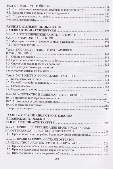 Строительство и содержание объектов ландшафтной архитектуры - фото 3