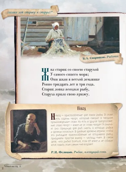 Сказка о рыбаке и рыбке для любознательных - фото 3