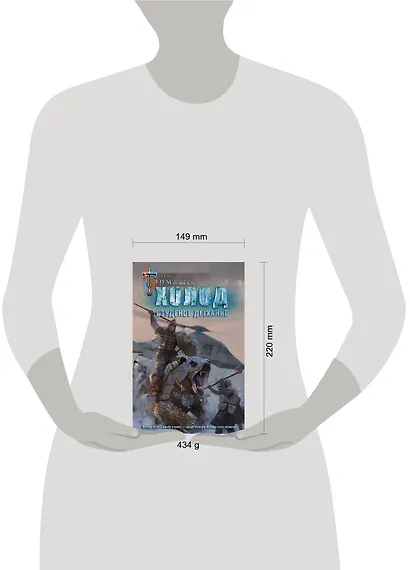 Холод. Студёное дыхание - фото 3