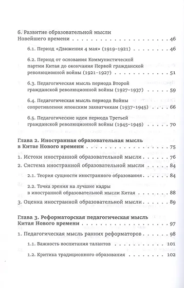 Педагогическая мысль Китая в новое и новейшее время - фото 4