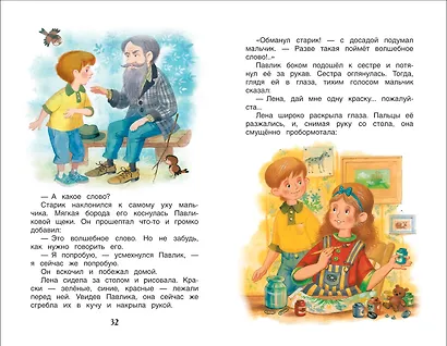 Волшебное слово - фото 5