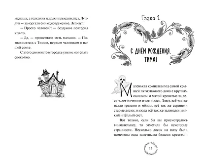 Добро пожаловать в Жутвилль! - фото 15