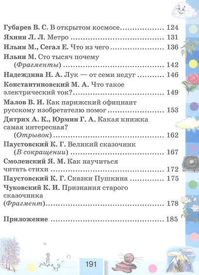 Литературное чтение. 4 класс. Учебник. В четырех частях. Часть 4 - фото 4