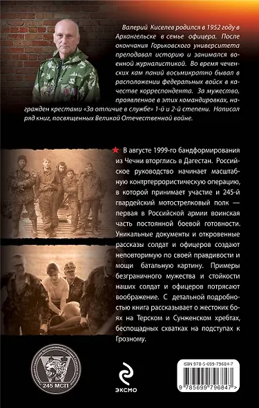 Терская крепость. Реквием Двести сорок пятому полку - фото 2