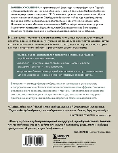 Биохакинг по-женски. Как запустить программу снижения биологического возраста - фото 2