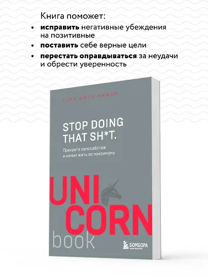 Stop doing that sh*t. Прекрати самосаботаж и начни жить по максимуму - фото 6