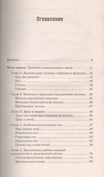 Как перестать храпеть и дать спать другим. Выбираем здоровый сон - фото 2