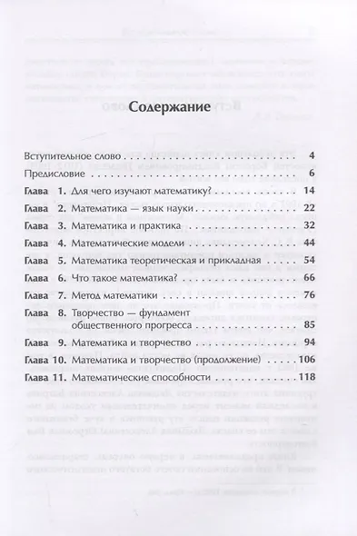 Математика и жизнь - фото 2