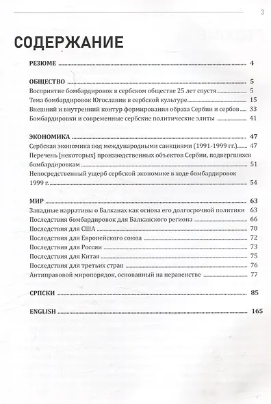 Долгое эхо 1999. Научная монография - фото 2