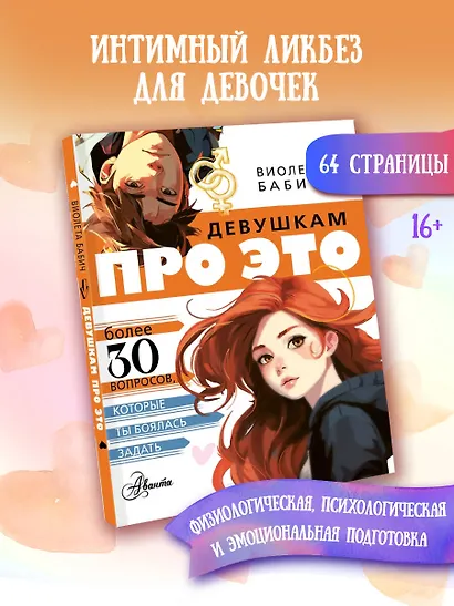 Девушкам про ЭТО - фото 4