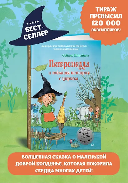 Петронелла и темная история с цирком - фото 3