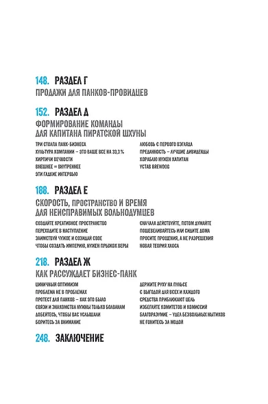 Бизнес для панков. Наплюйте на все правила по примеру BREWDOG - фото 10