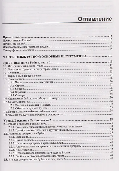 Python. Уроки для начинающих - фото 2