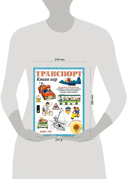 Транспорт. Книга игр и более 100 наклеек - фото 7