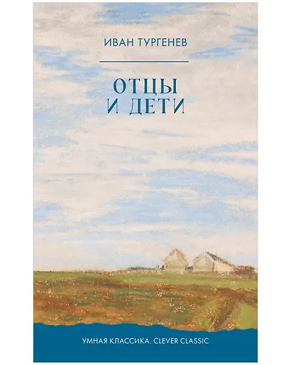 Отцы и дети - фото 1