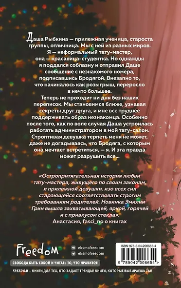 Леди и бродяга - фото 2
