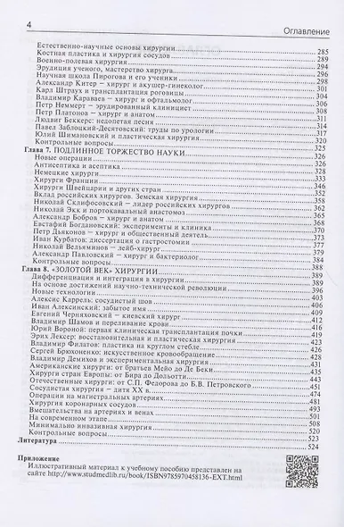 История медицины и хирургии: Учебное пособие - фото 3