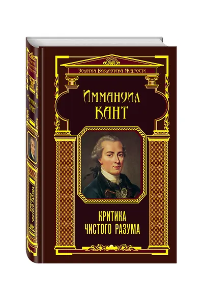 Критика чистого разума - фото 3