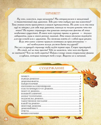 Драконы. Книга игр для детей - фото 8