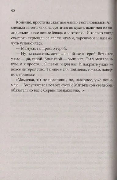 Хочу быть с тобой - фото 2